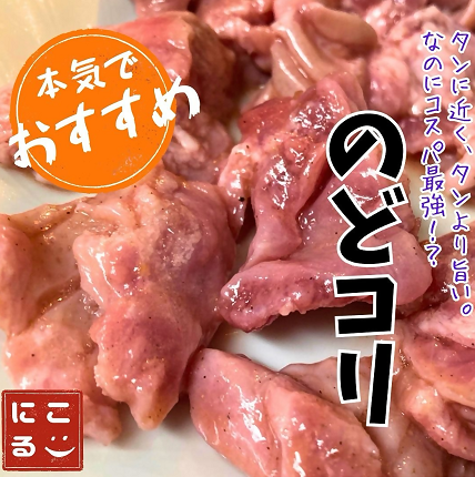 オススメメニュー のどコリ
