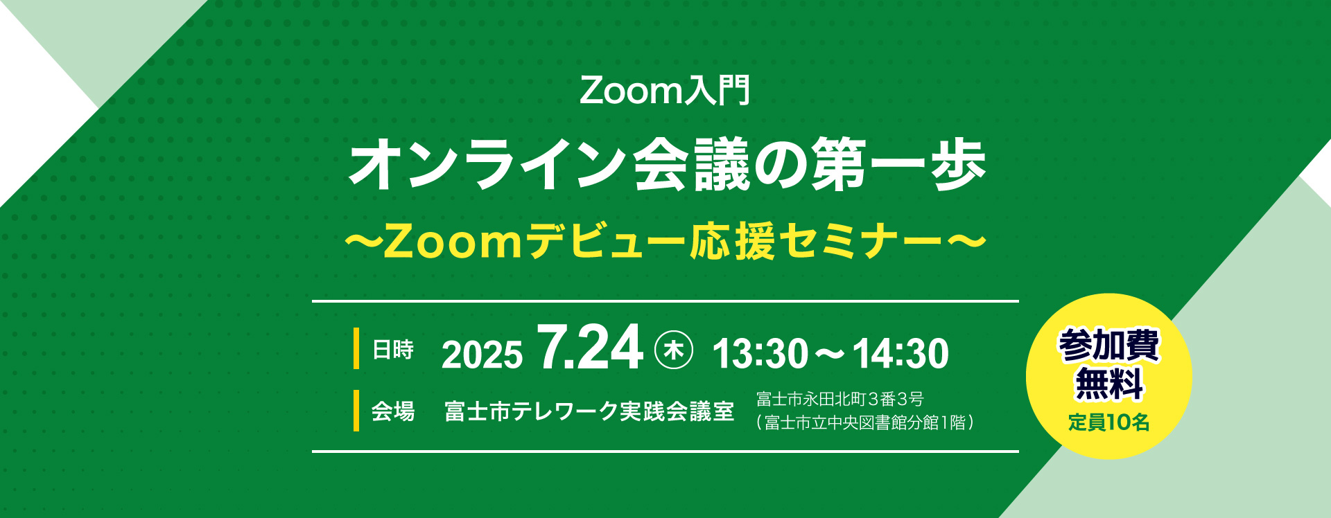 Beパレットふじ 地域産業支援センター