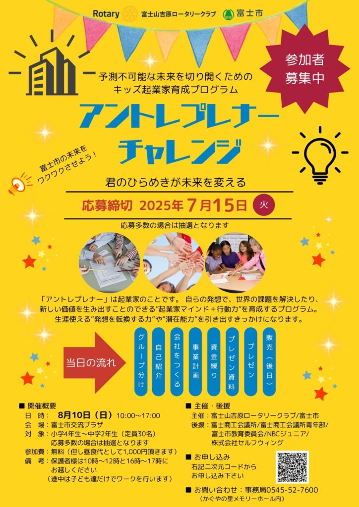 アントレプレナーチャレンジ01
