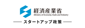 経済産業省スタートアップ政策