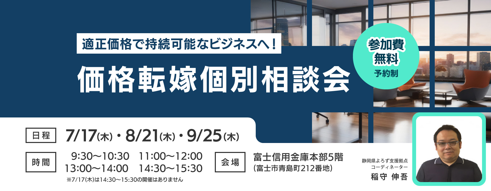Beパレットふじ 地域産業支援センター