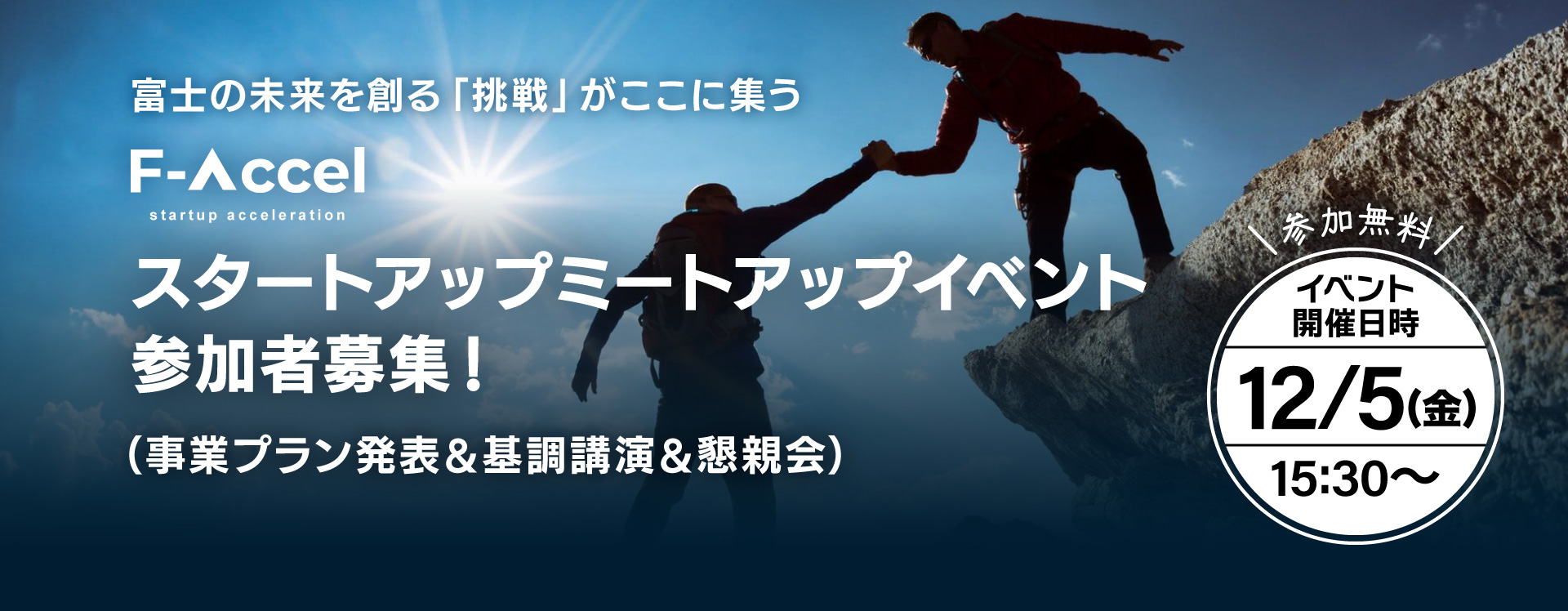 スタートアップミートアップイベント参加者募集！