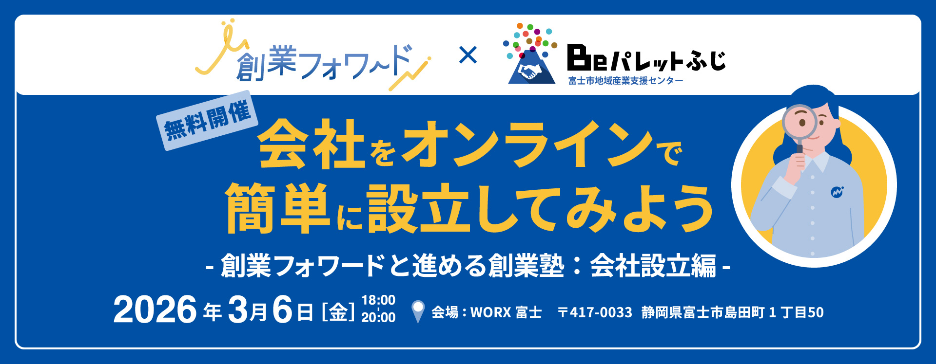 「創業フォワードと進める創業塾」参加者募集