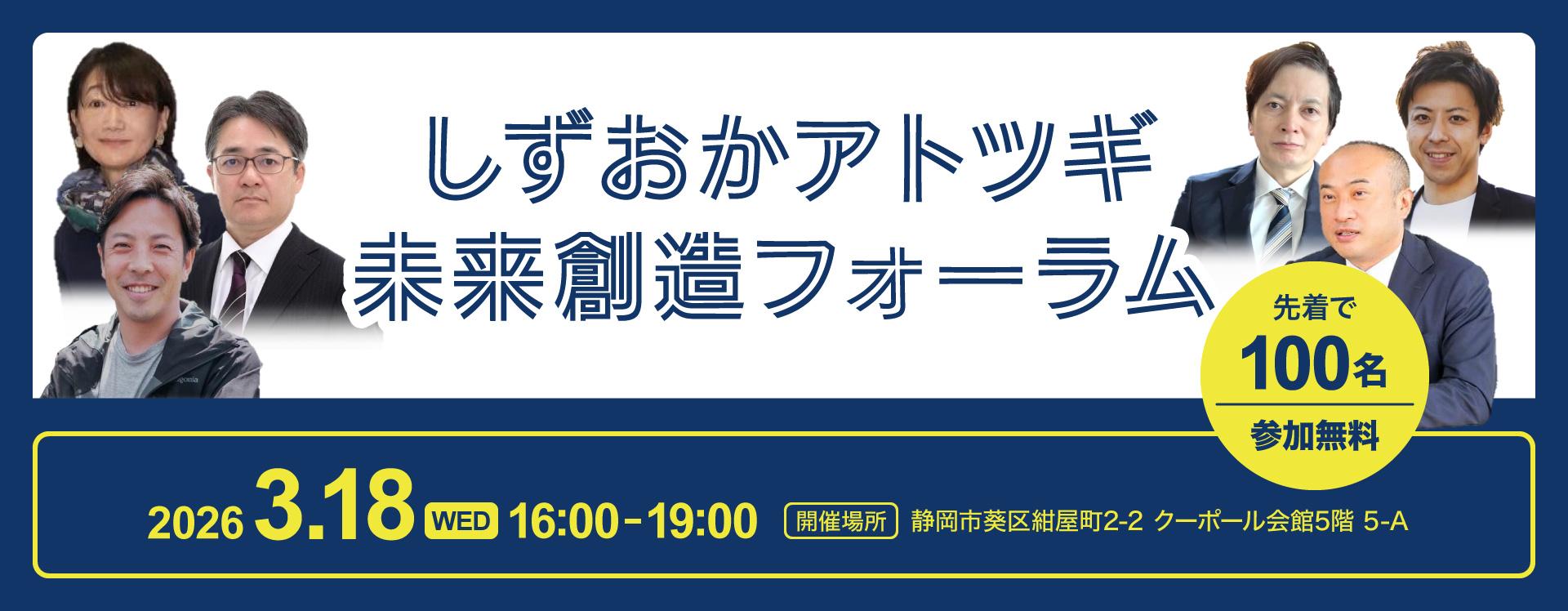 しずおかアトツギ未来創造フォーラム