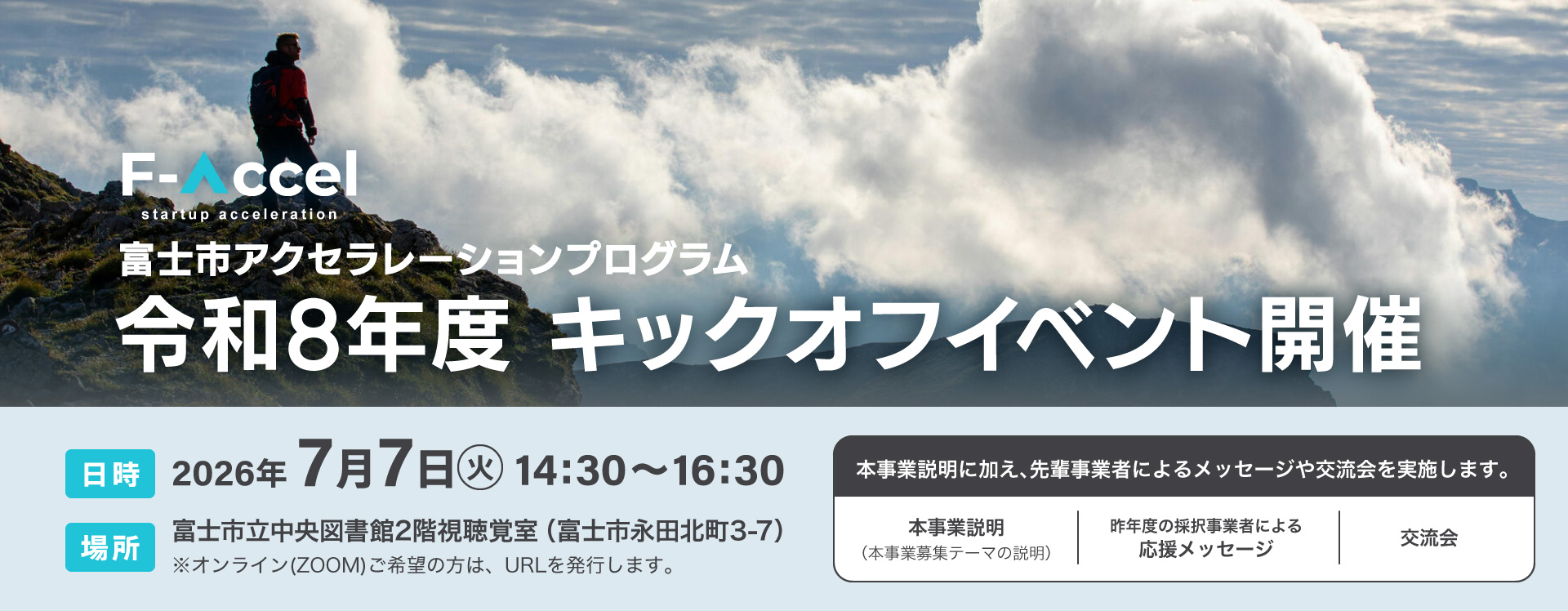 富士市アクセラレーションプログラム　キックオフイベント参加者募集