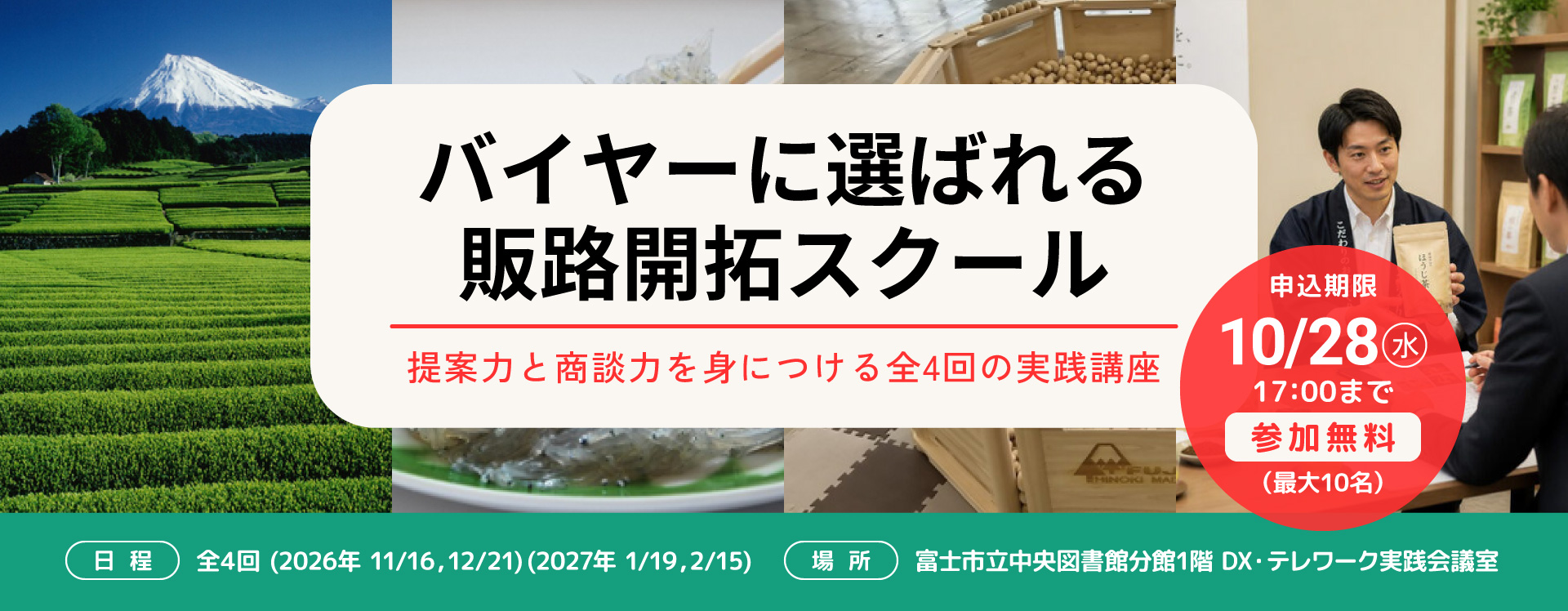 バイヤーに選ばれる 販路開拓スクール　参加者募集