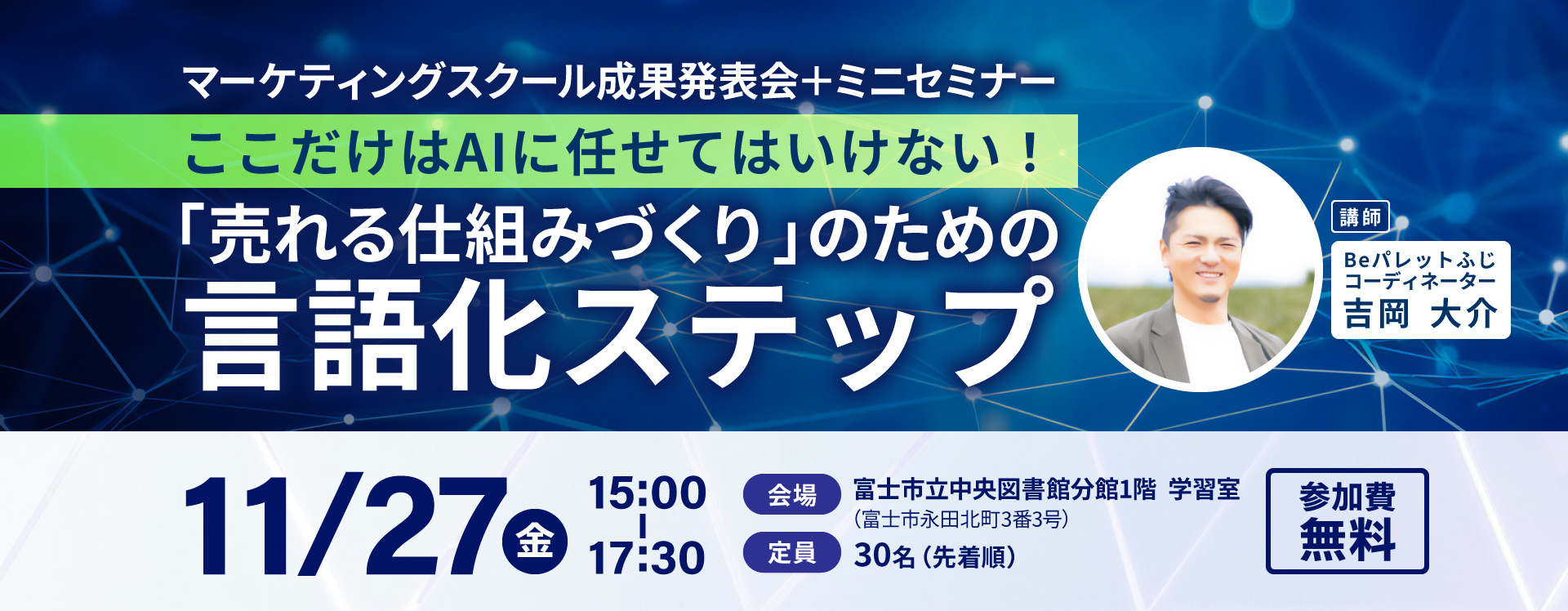 ここだけはAIに任せてはいけない！「売れる仕組みづくり」のための言語化ステップ